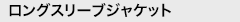 FS＜フルスーツ＞